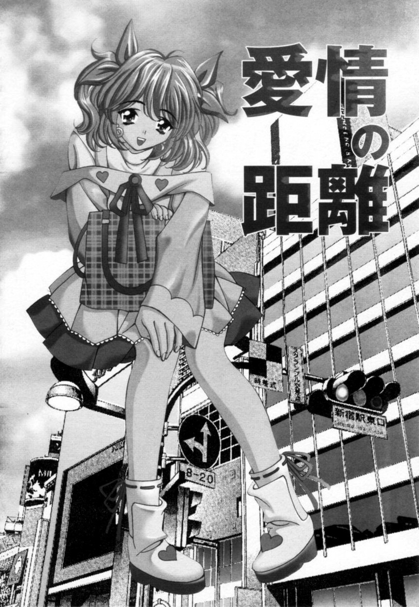 [Tukimi Daifuku] Syojyo Saiayu page 87 full