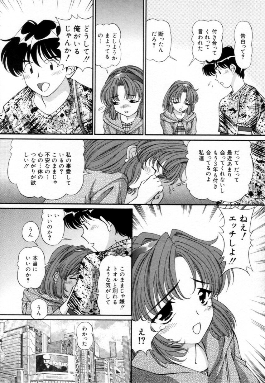 [Tukimi Daifuku] Syojyo Saiayu page 92 full