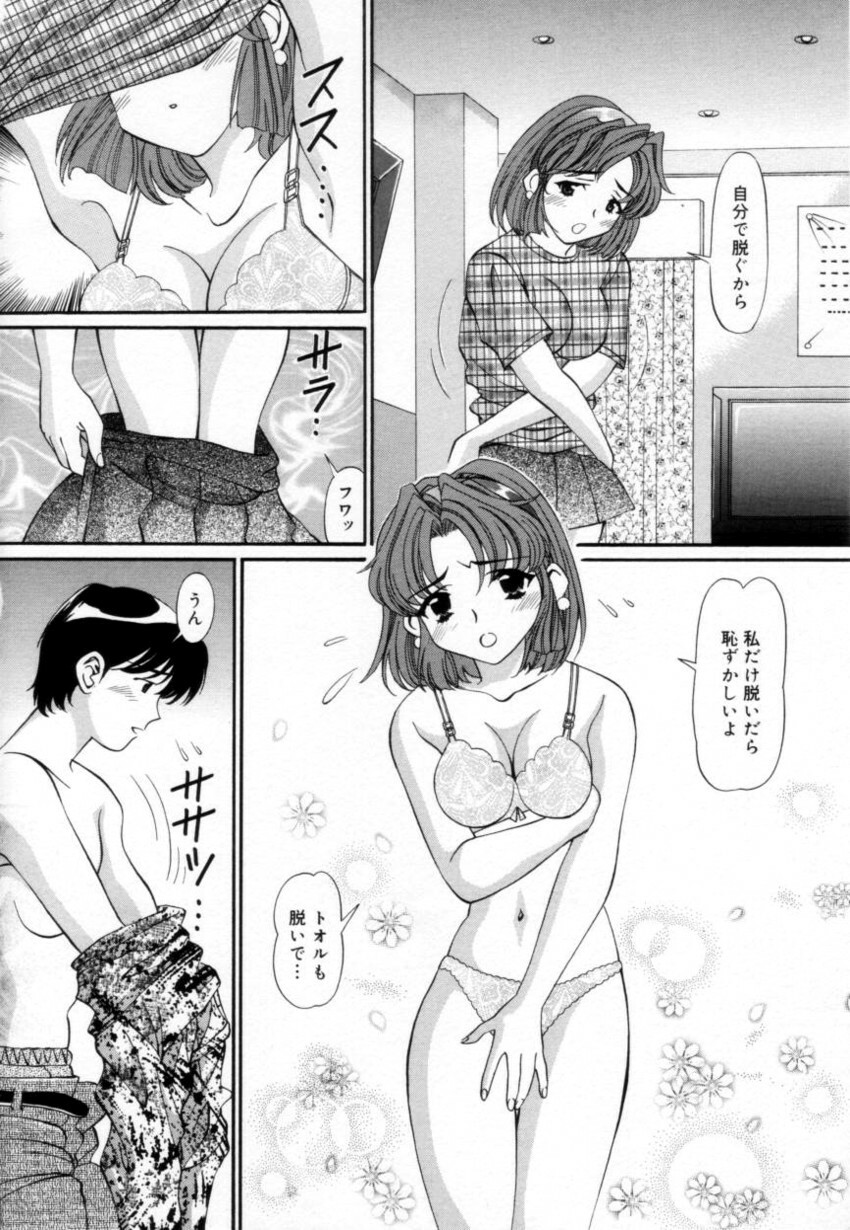 [Tukimi Daifuku] Syojyo Saiayu page 95 full