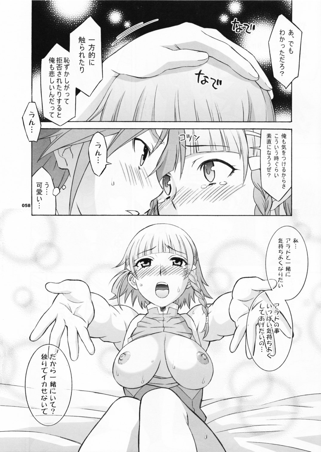(C70) [Wagamama Dou (Shoumaru)] HAGATAMA FINAL (Super Robot Wars) page 59 full