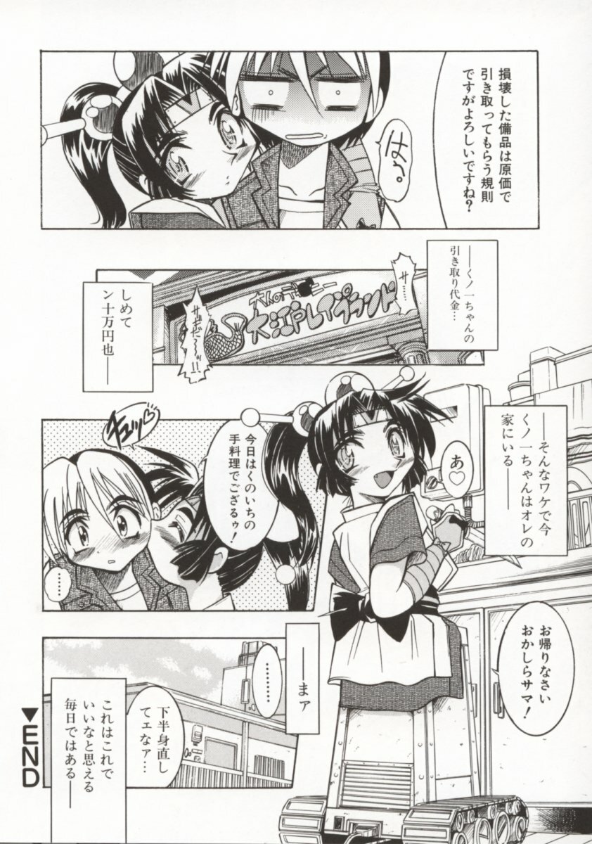 [Inoue Yoshihisa] Pony Bokujou page 119 full