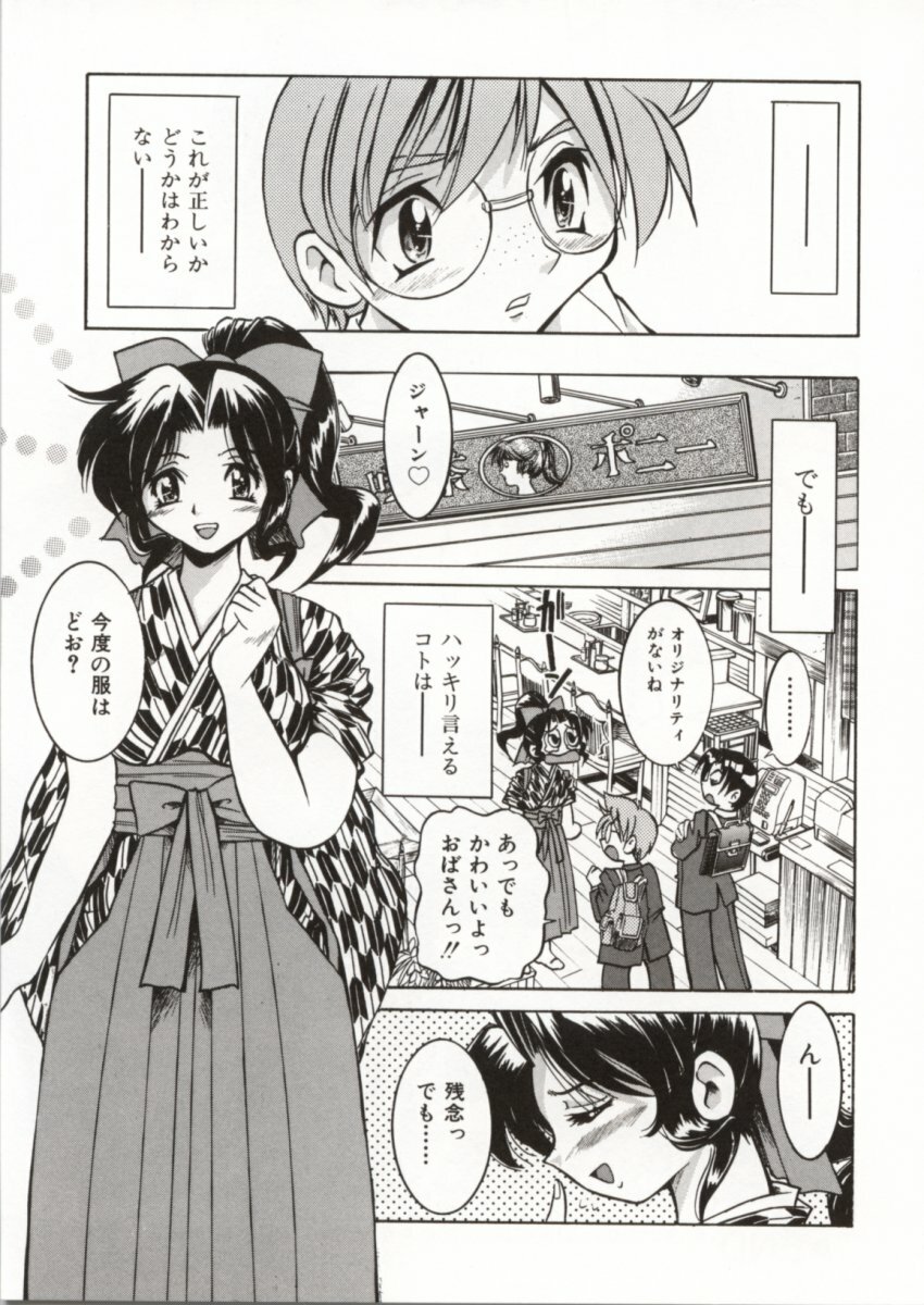 [Inoue Yoshihisa] Pony Bokujou page 38 full