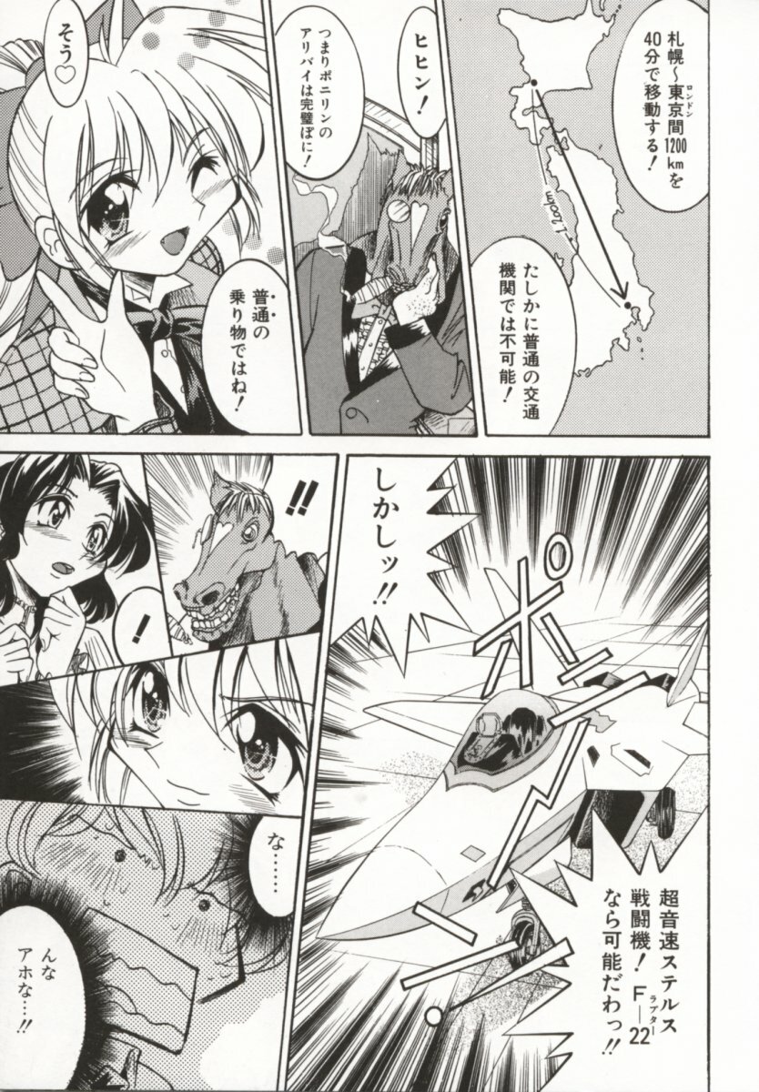 [Inoue Yoshihisa] Pony Bokujou page 80 full