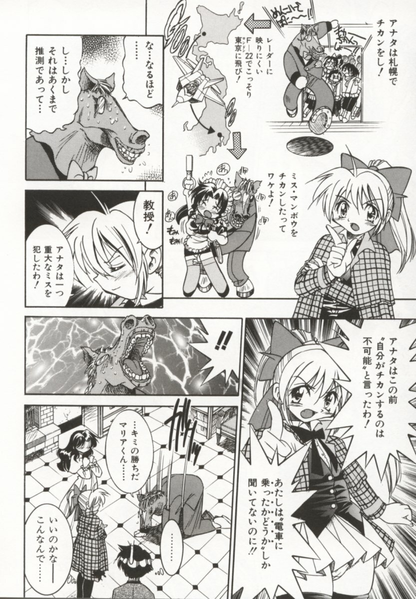 [Inoue Yoshihisa] Pony Bokujou page 81 full