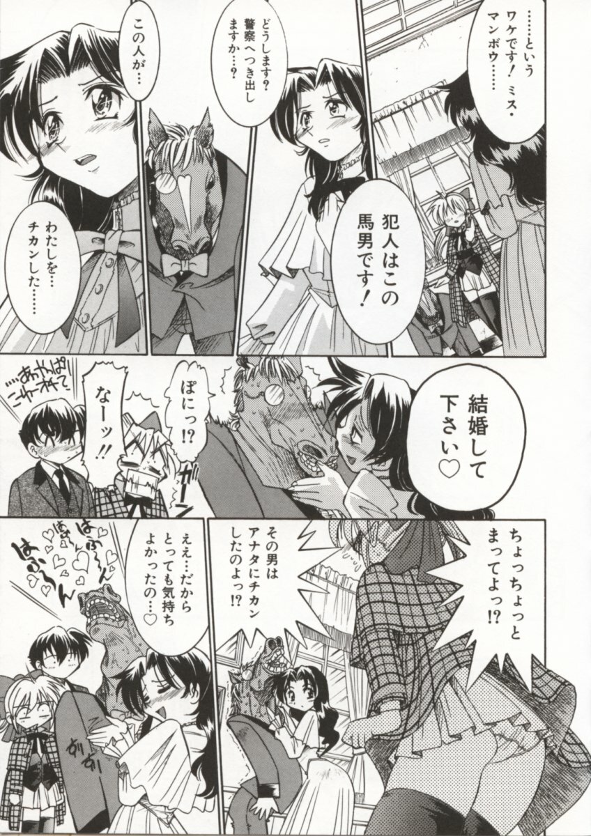 [Inoue Yoshihisa] Pony Bokujou page 82 full