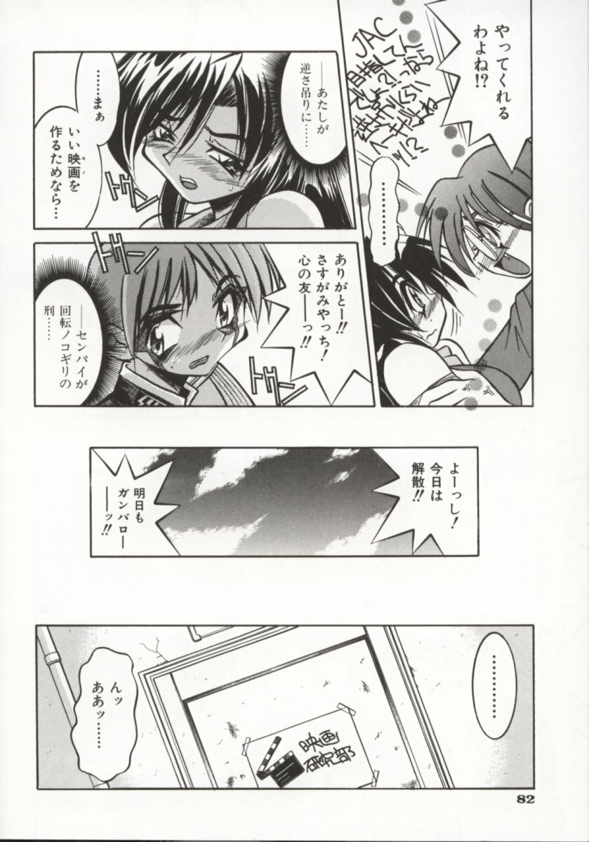 [Inoue Yoshihisa] Pony Bokujou page 87 full