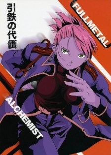 (SC24) [Fetish Children (Apploute)] Hikigane no Daika (Fullmetal Alchemist)
