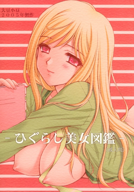 (C69)[Daizu Azuki (Kuroda Akimi)] Higurashi Bijozukan (Higurashi no Naku Koroni)