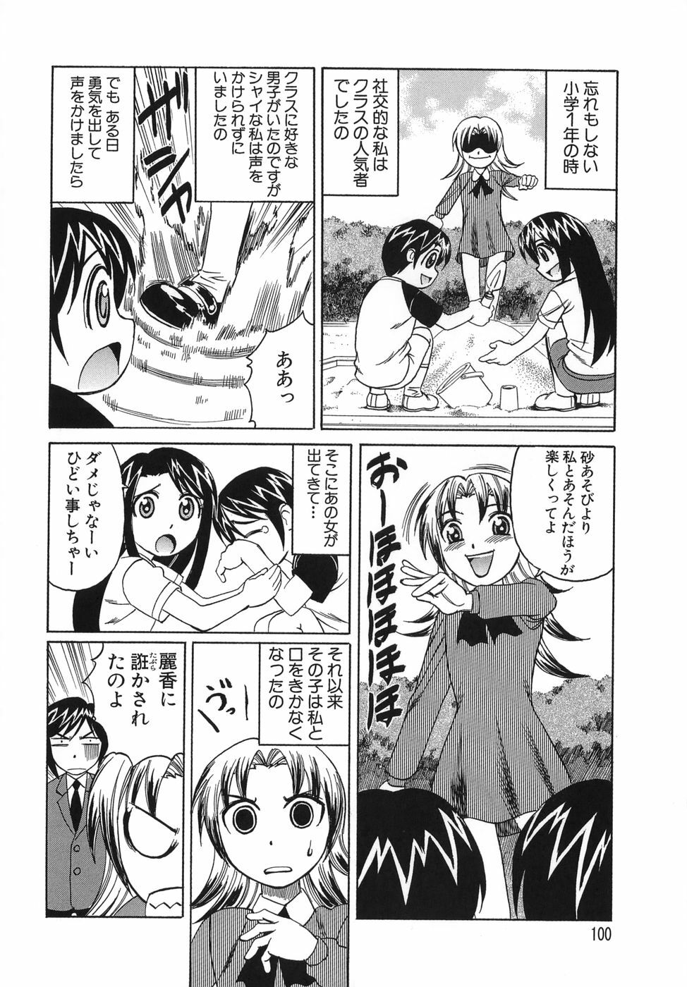 [Yamamoto Yoshifumi] Please Come Inside Me page 100 full