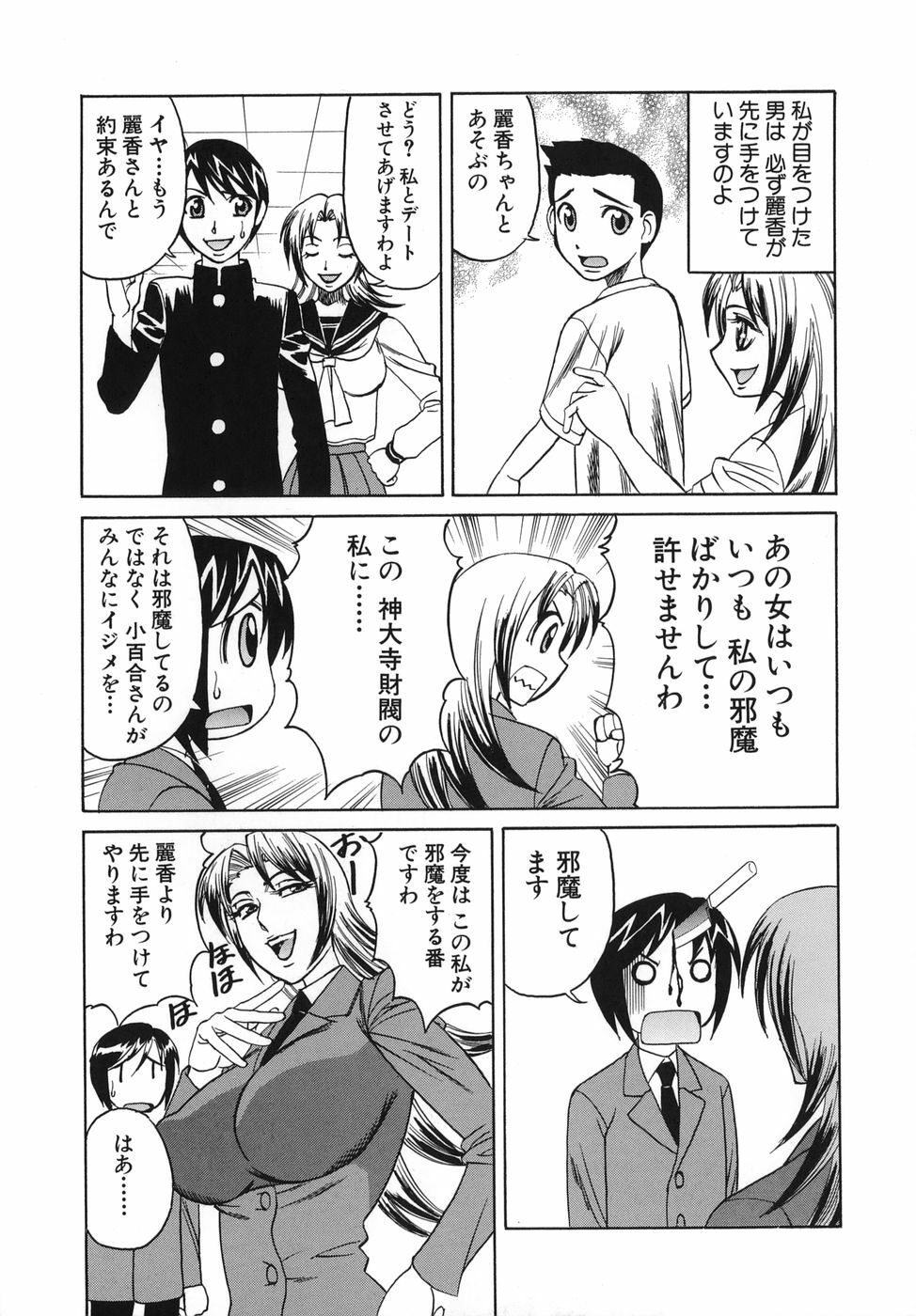 [Yamamoto Yoshifumi] Please Come Inside Me page 101 full