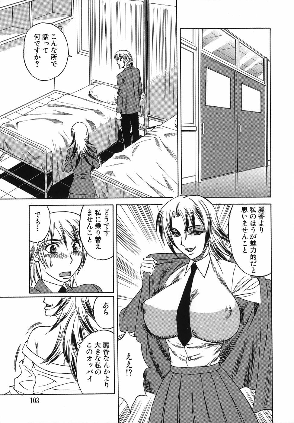 [Yamamoto Yoshifumi] Please Come Inside Me page 103 full