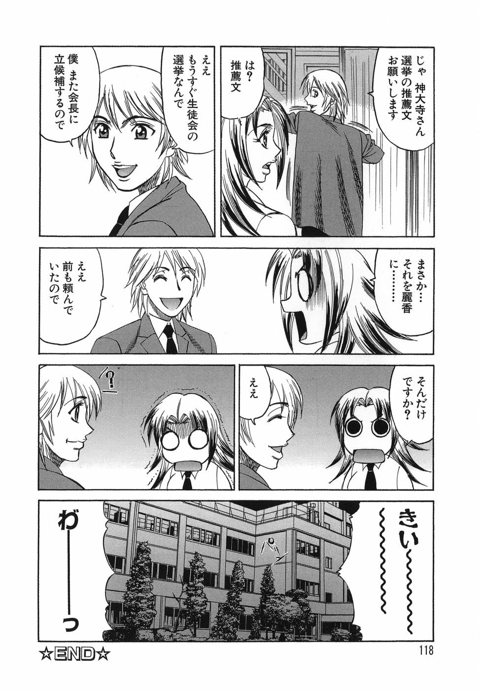 [Yamamoto Yoshifumi] Please Come Inside Me page 118 full
