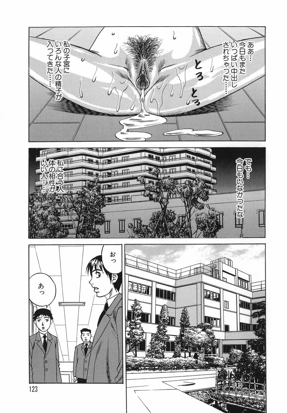 [Yamamoto Yoshifumi] Please Come Inside Me page 123 full