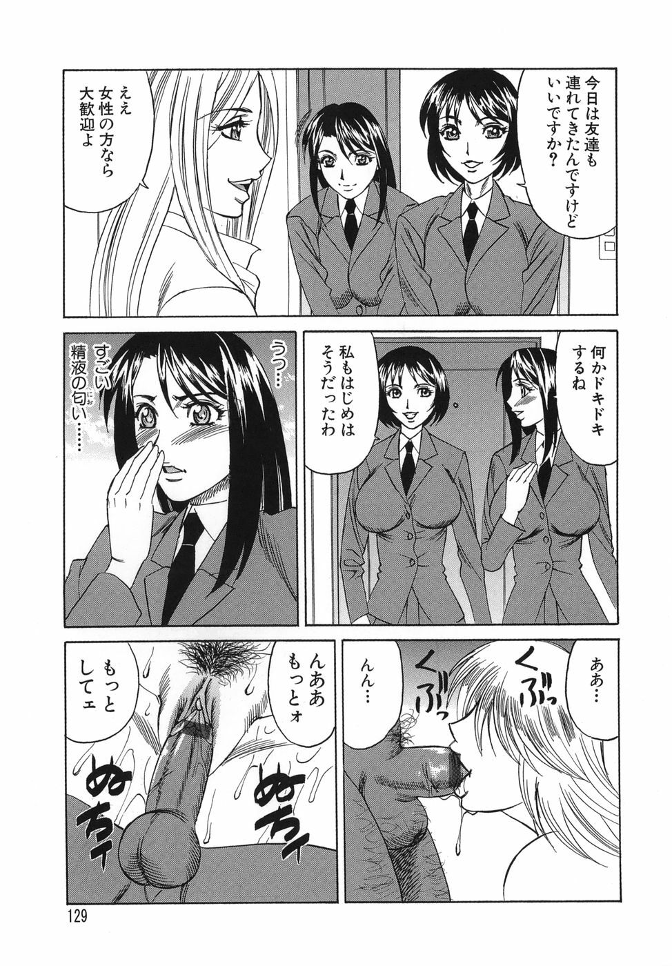 [Yamamoto Yoshifumi] Please Come Inside Me page 129 full