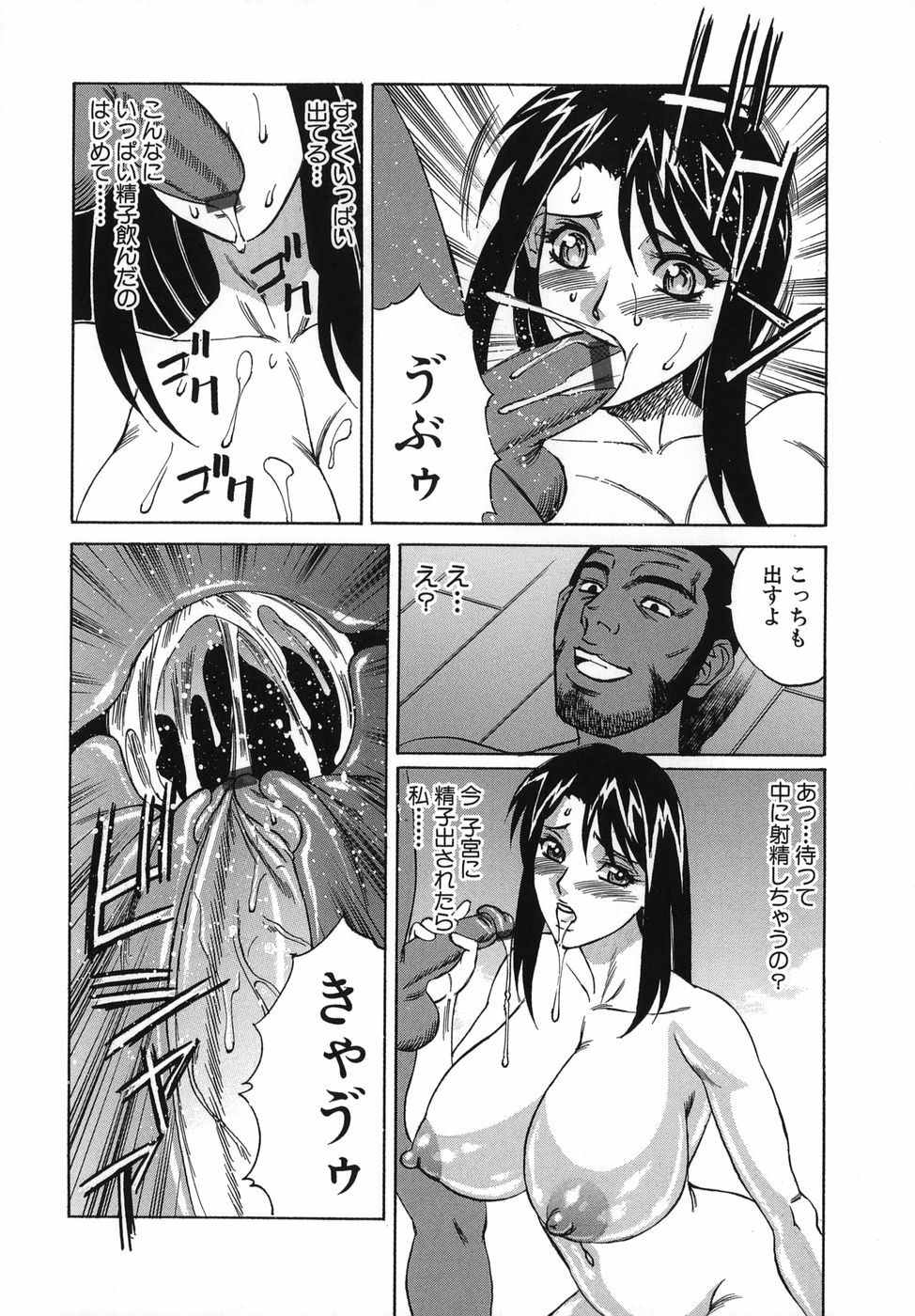 [Yamamoto Yoshifumi] Please Come Inside Me page 136 full