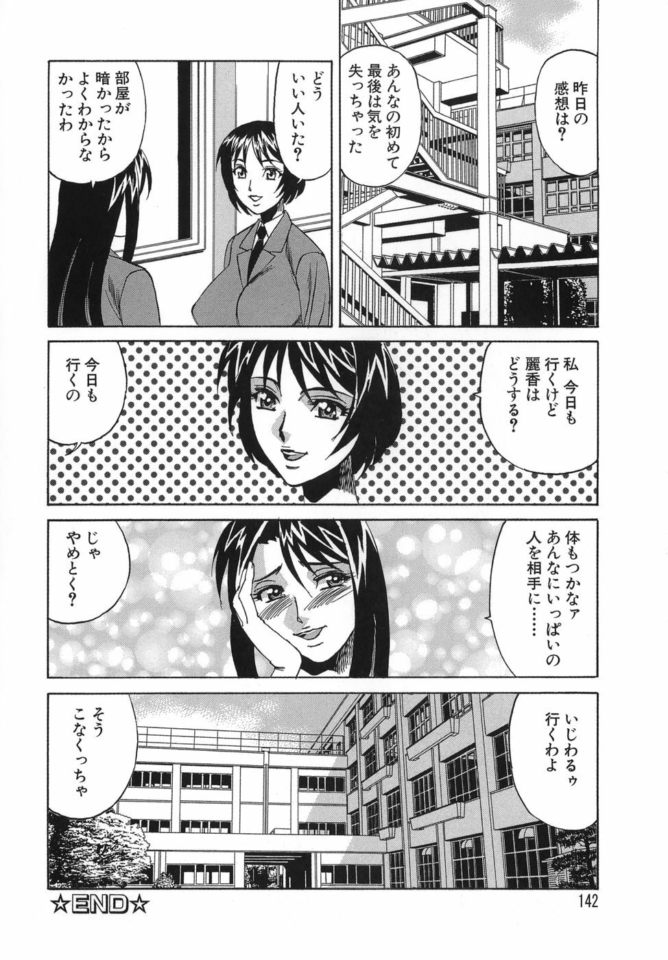 [Yamamoto Yoshifumi] Please Come Inside Me page 142 full