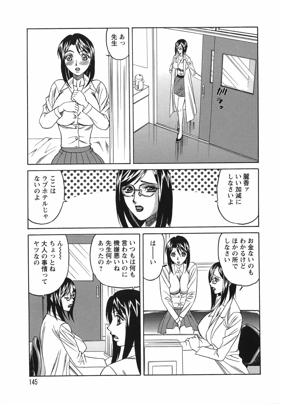 [Yamamoto Yoshifumi] Please Come Inside Me page 145 full