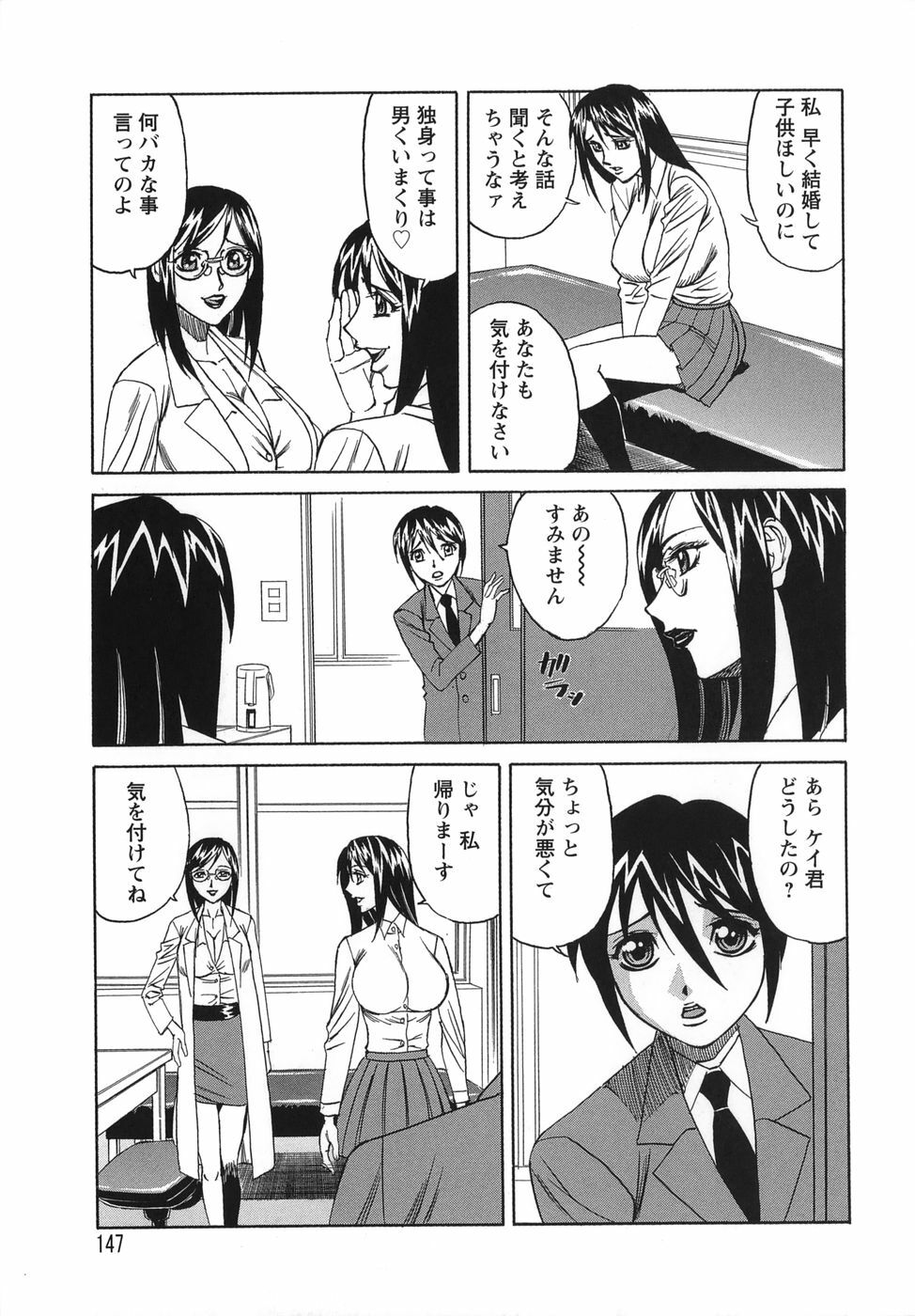 [Yamamoto Yoshifumi] Please Come Inside Me page 147 full