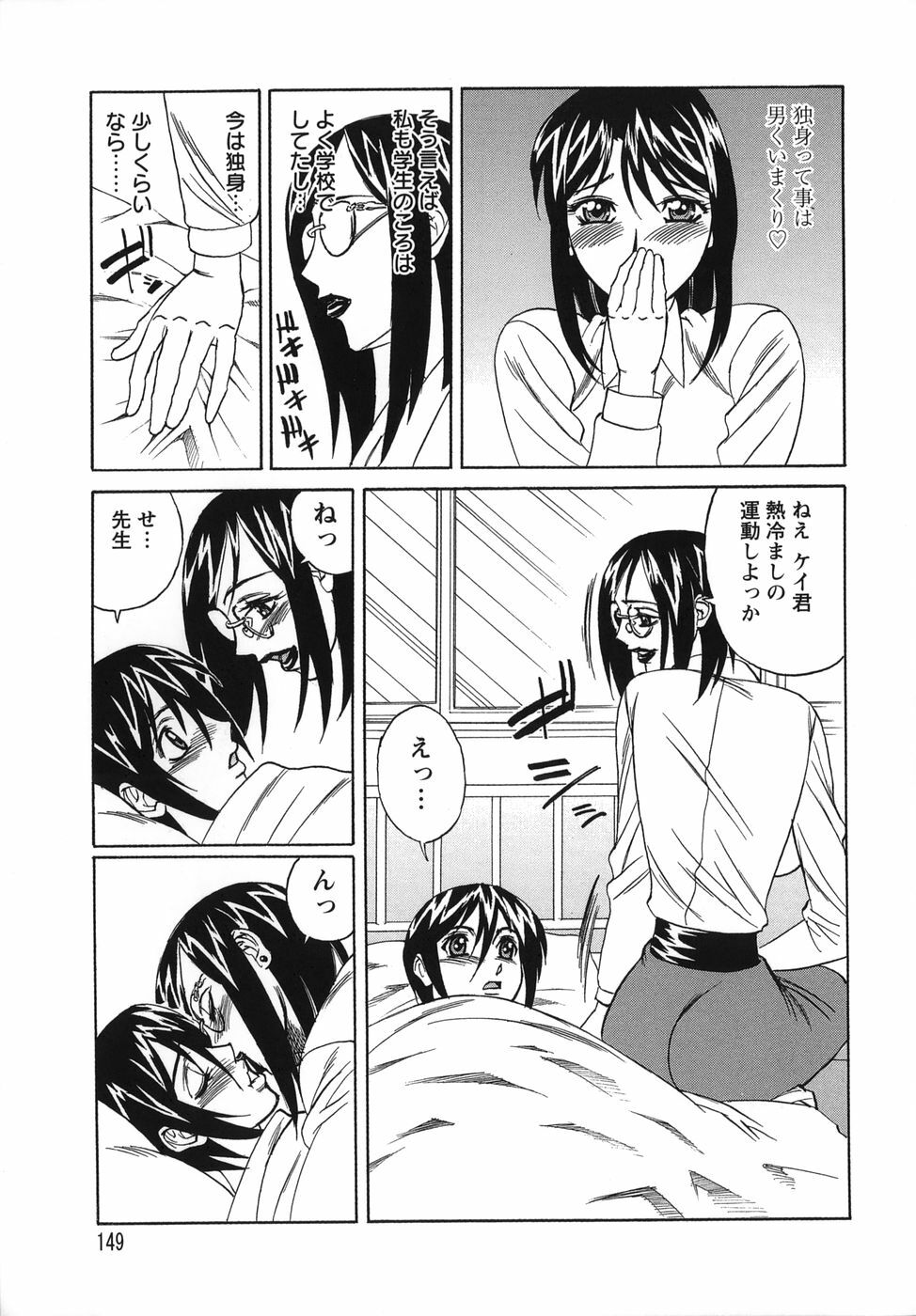 [Yamamoto Yoshifumi] Please Come Inside Me page 149 full
