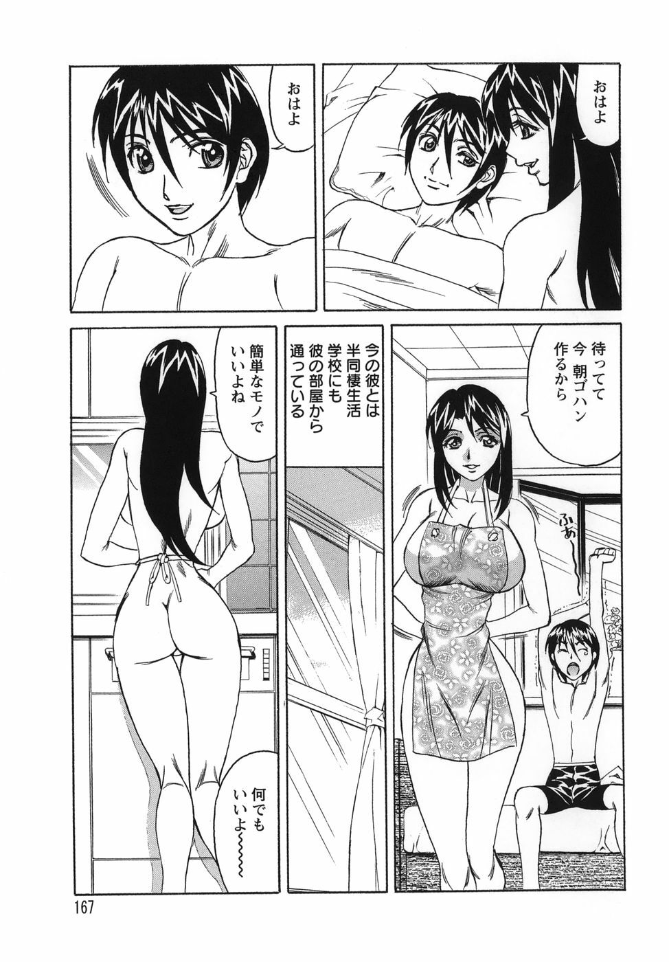 [Yamamoto Yoshifumi] Please Come Inside Me page 167 full