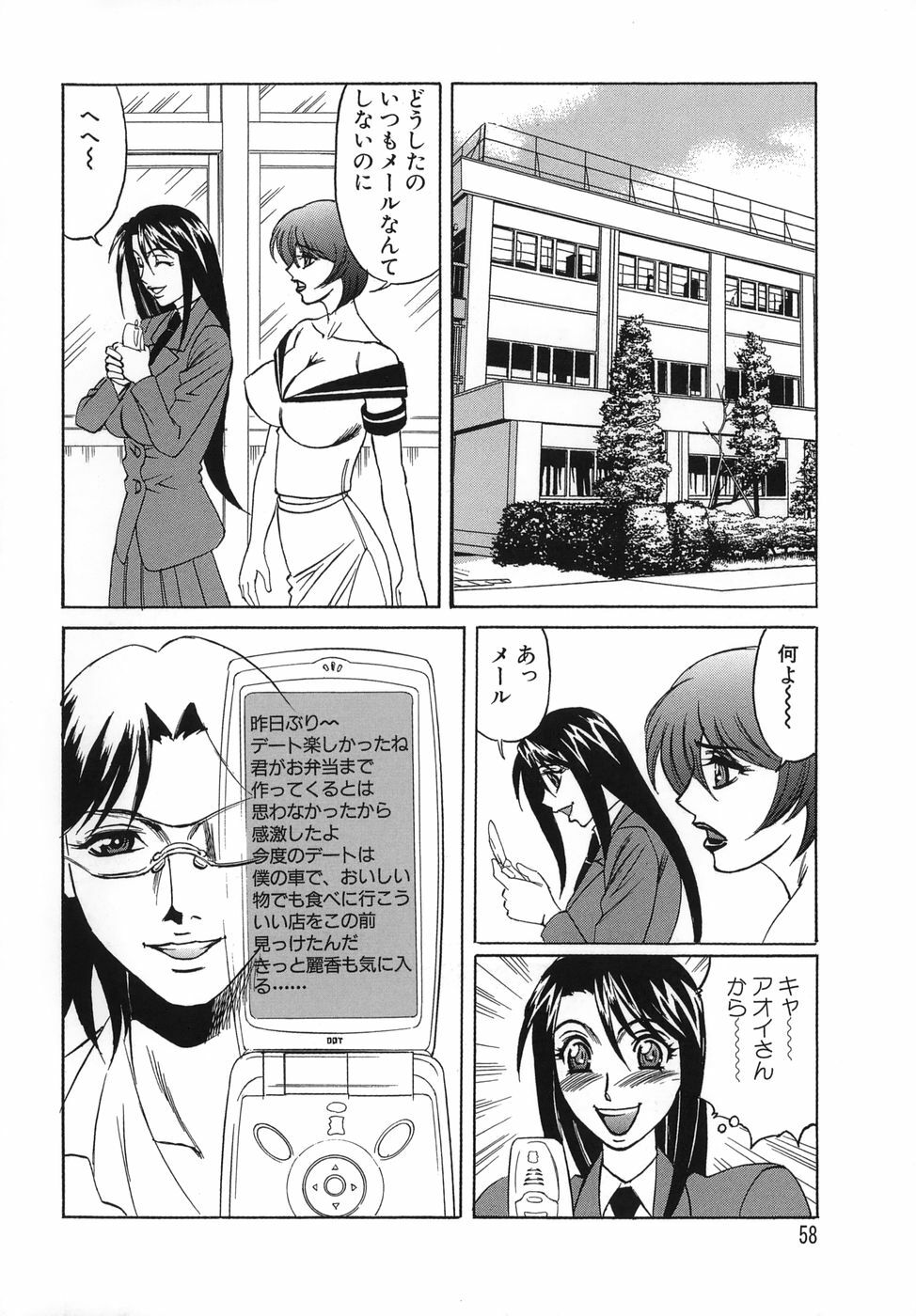 [Yamamoto Yoshifumi] Please Come Inside Me page 58 full