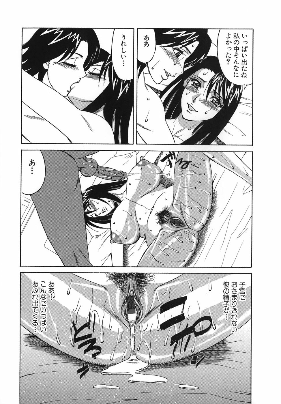 [Yamamoto Yoshifumi] Please Come Inside Me page 64 full