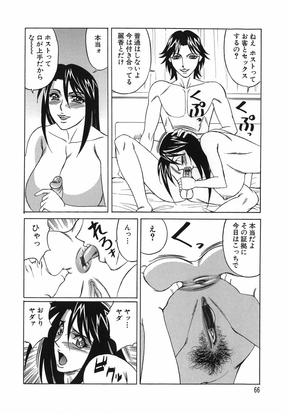 [Yamamoto Yoshifumi] Please Come Inside Me page 66 full