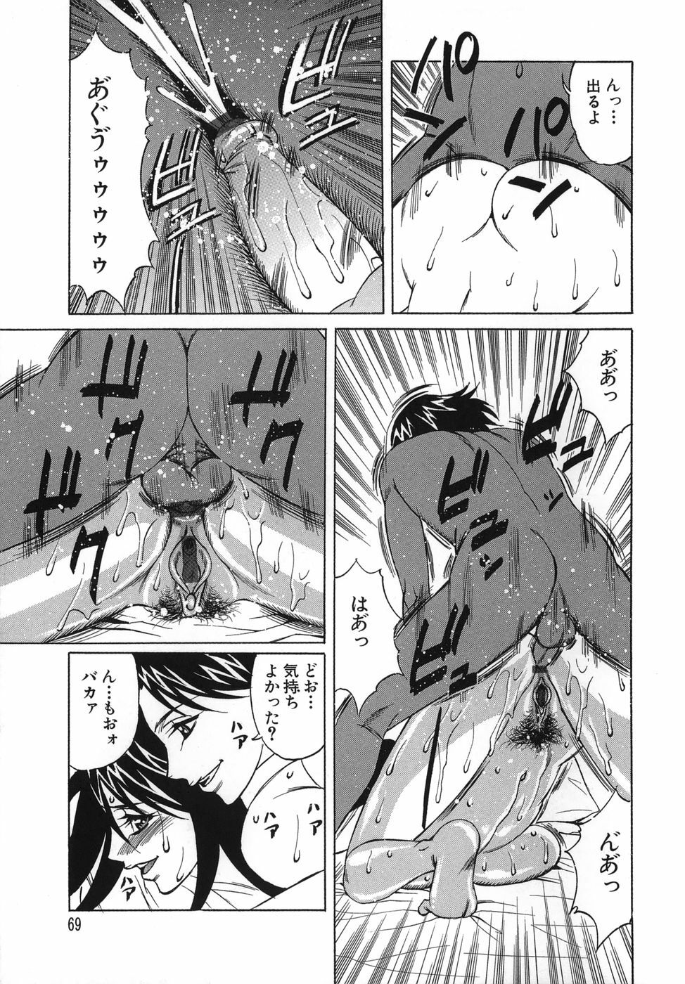 [Yamamoto Yoshifumi] Please Come Inside Me page 69 full