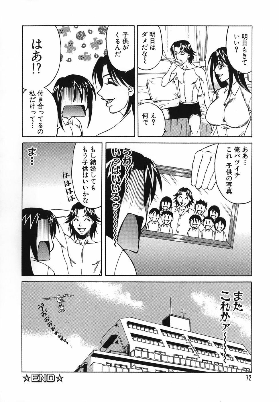 [Yamamoto Yoshifumi] Please Come Inside Me page 72 full