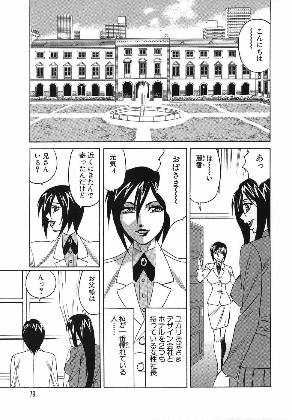 [Yamamoto Yoshifumi] Please Come Inside Me page 79 full