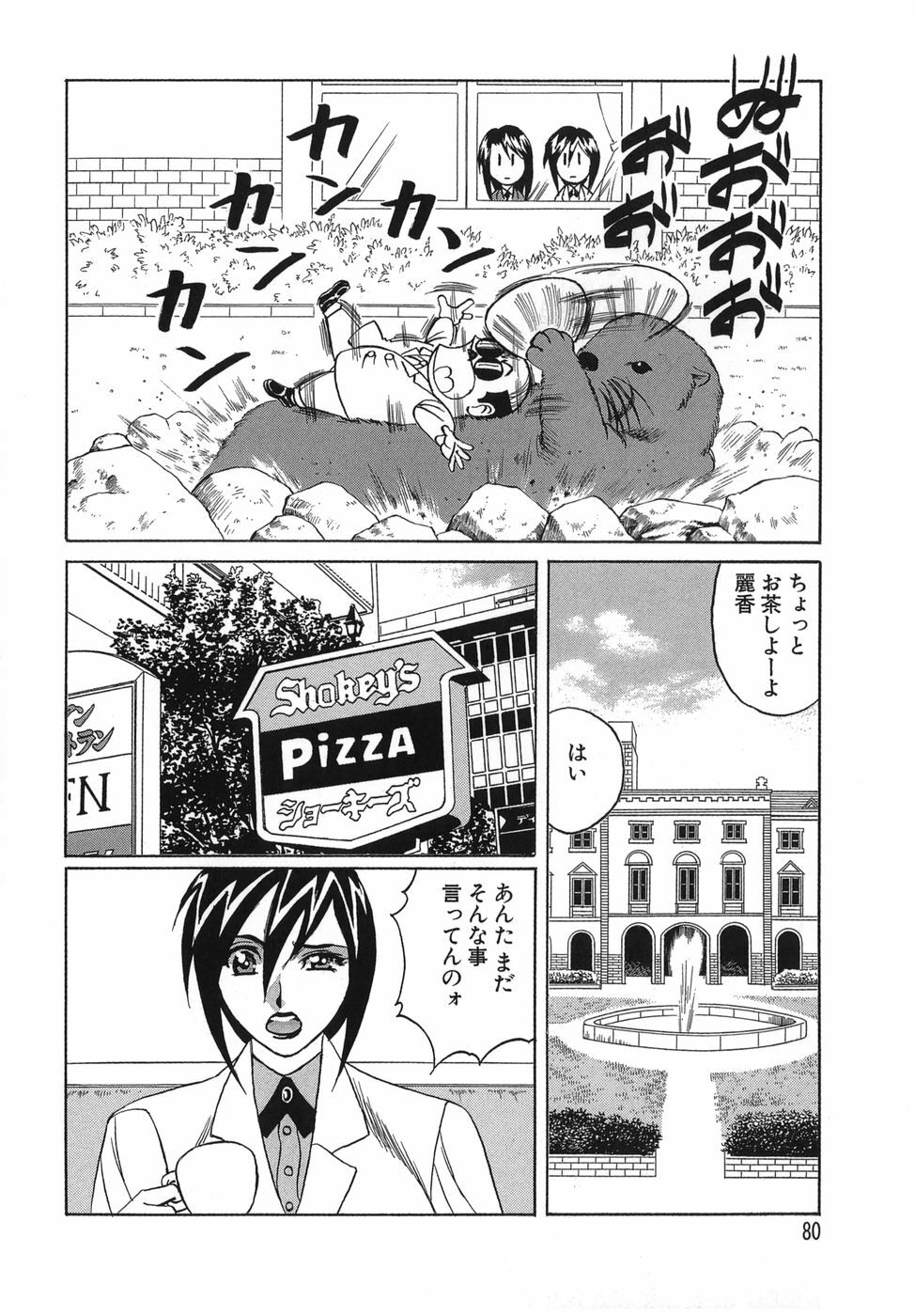 [Yamamoto Yoshifumi] Please Come Inside Me page 80 full