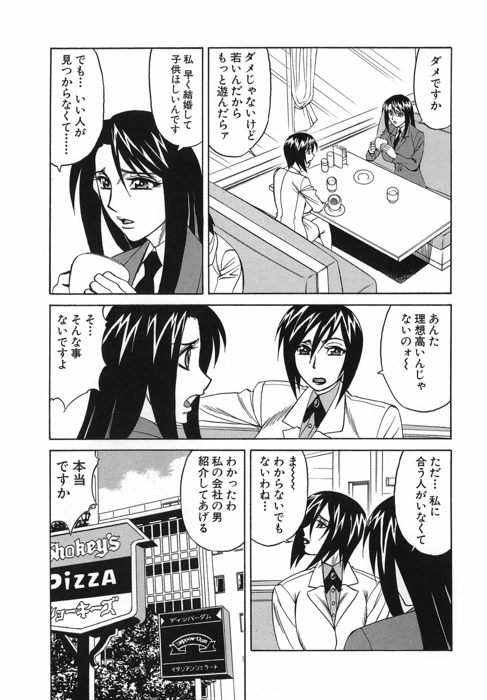 [Yamamoto Yoshifumi] Please Come Inside Me page 81 full