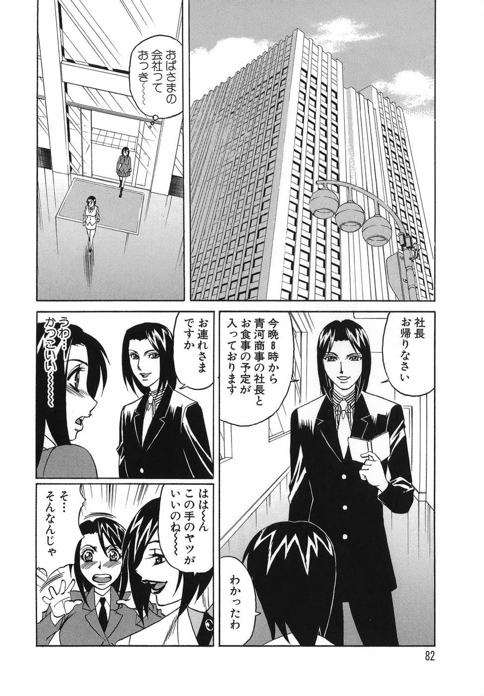 [Yamamoto Yoshifumi] Please Come Inside Me page 82 full
