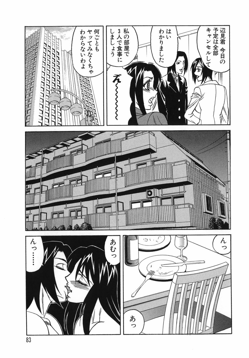 [Yamamoto Yoshifumi] Please Come Inside Me page 83 full