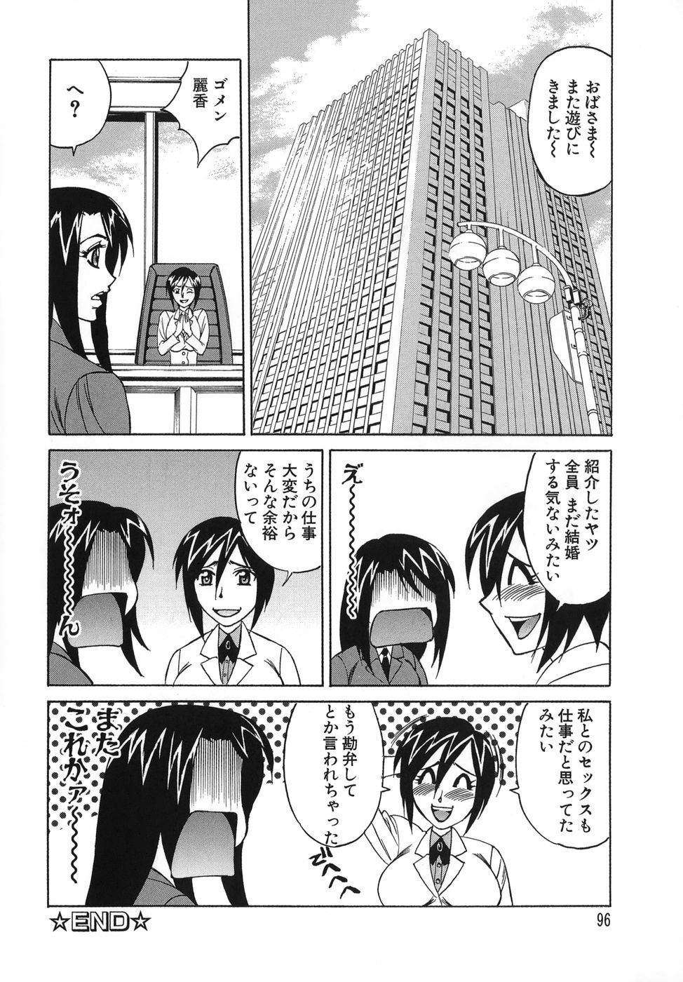 [Yamamoto Yoshifumi] Please Come Inside Me page 96 full