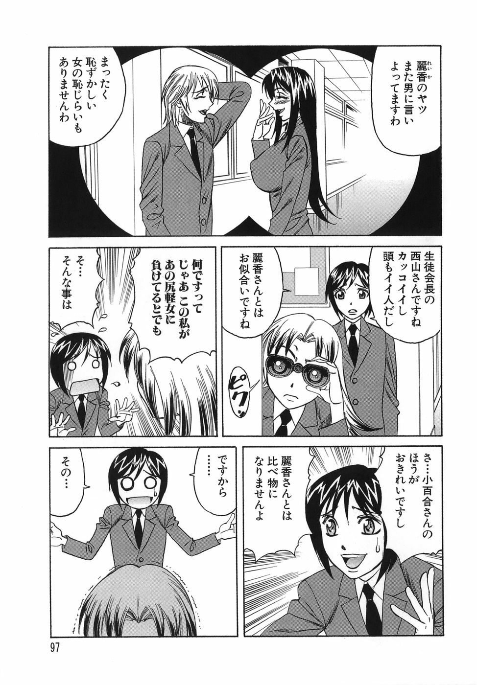 [Yamamoto Yoshifumi] Please Come Inside Me page 97 full