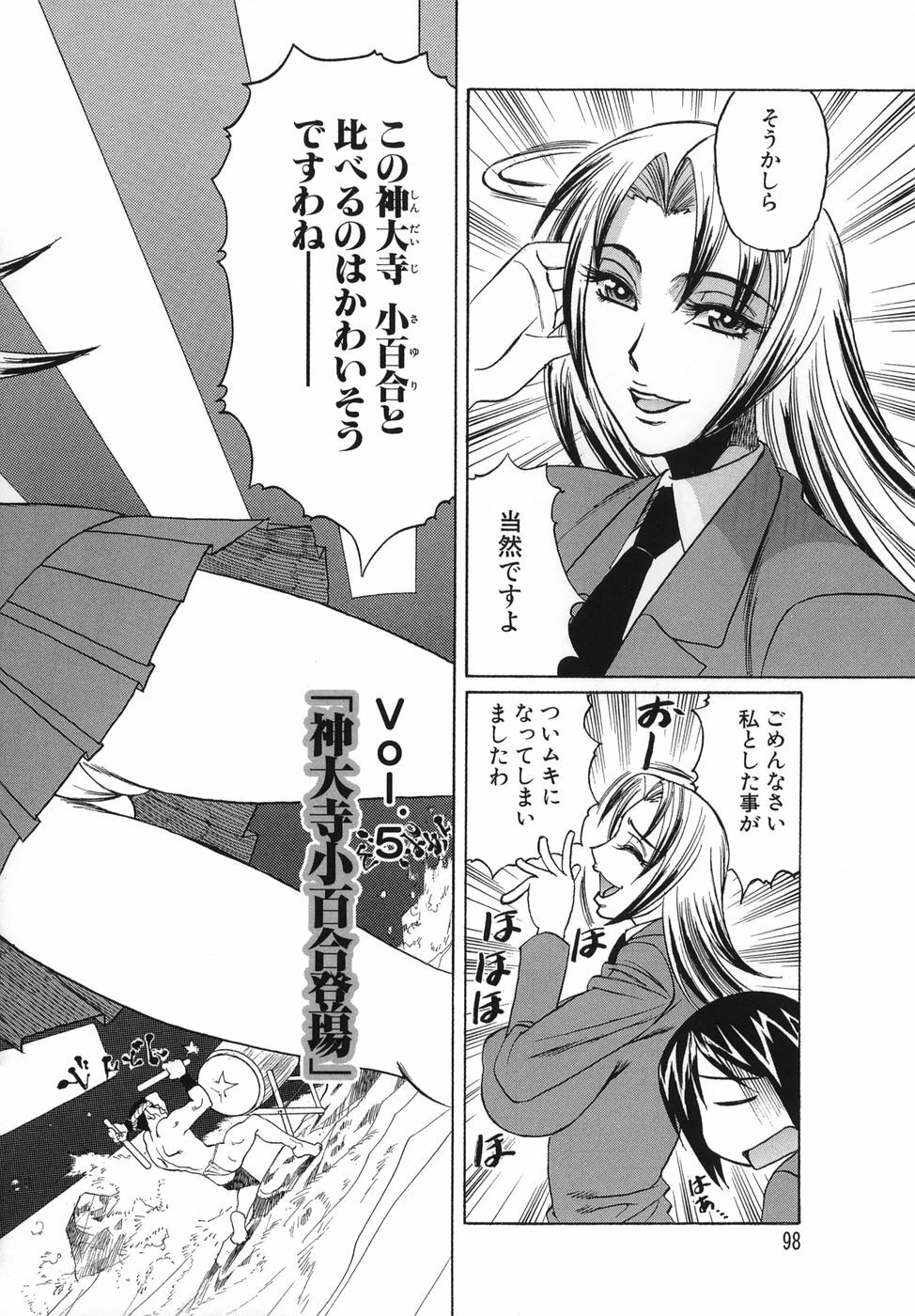 [Yamamoto Yoshifumi] Please Come Inside Me page 98 full