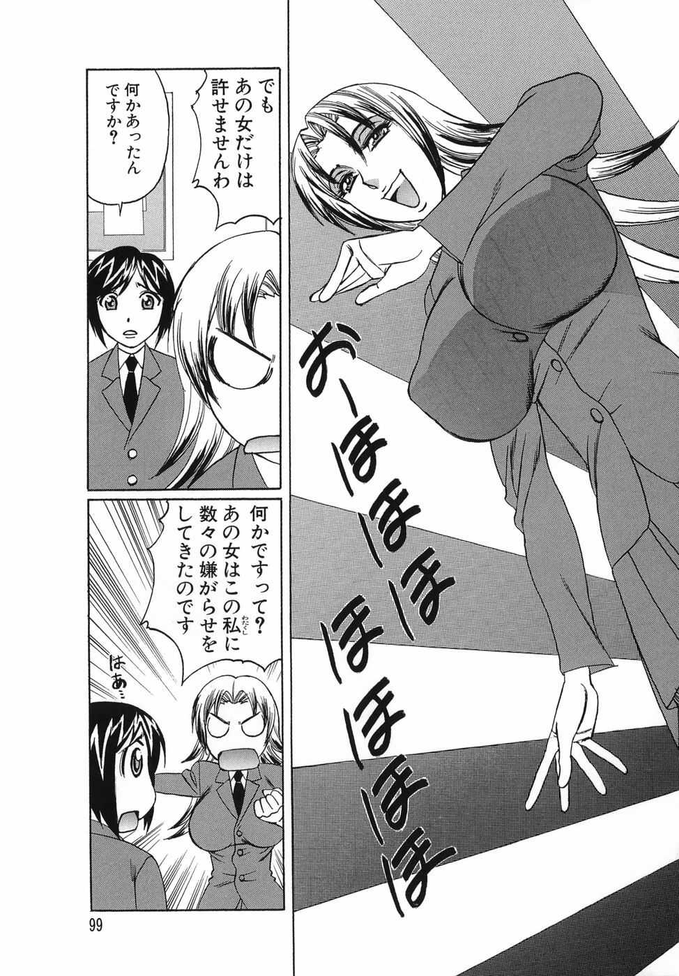 [Yamamoto Yoshifumi] Please Come Inside Me page 99 full