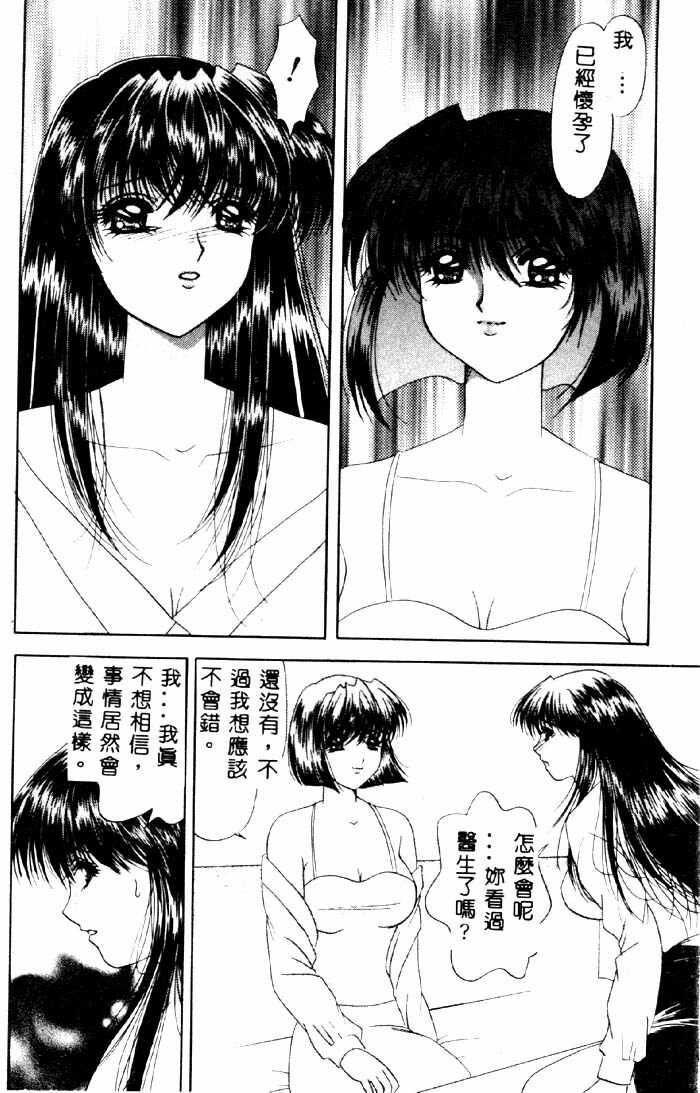 [Yuuki Alice] Aigan Kyoushi [Chinese] page 111 full