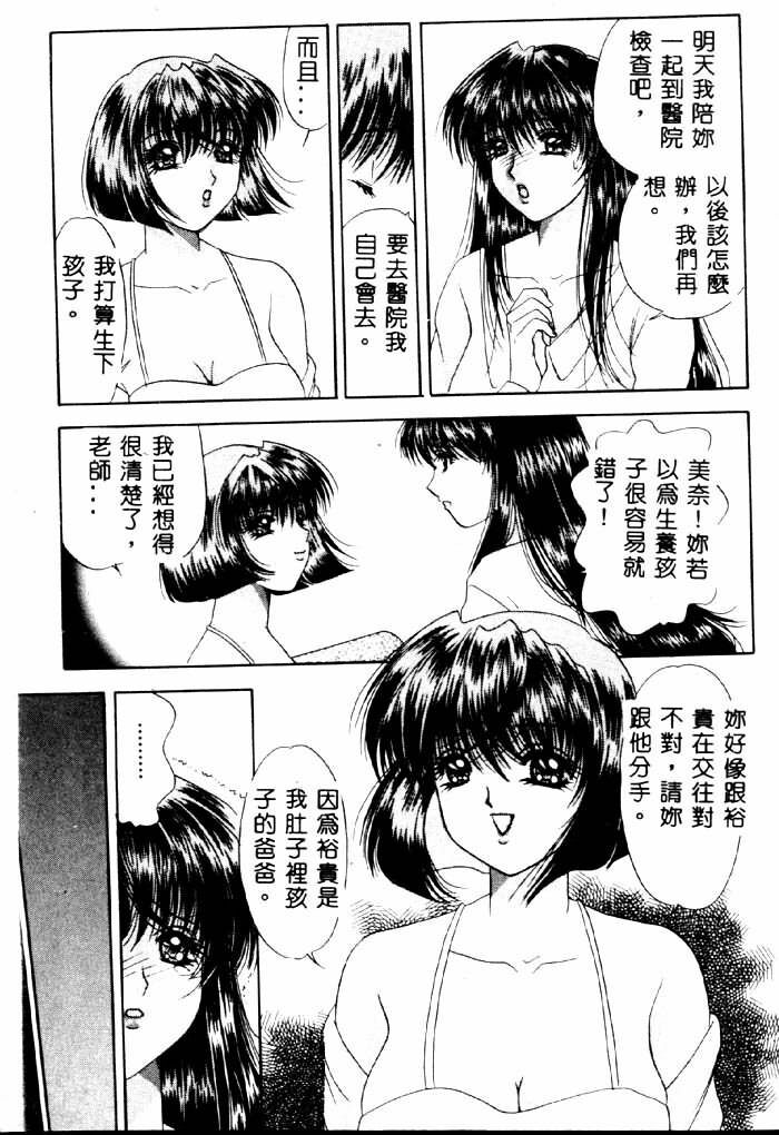 [Yuuki Alice] Aigan Kyoushi [Chinese] page 112 full