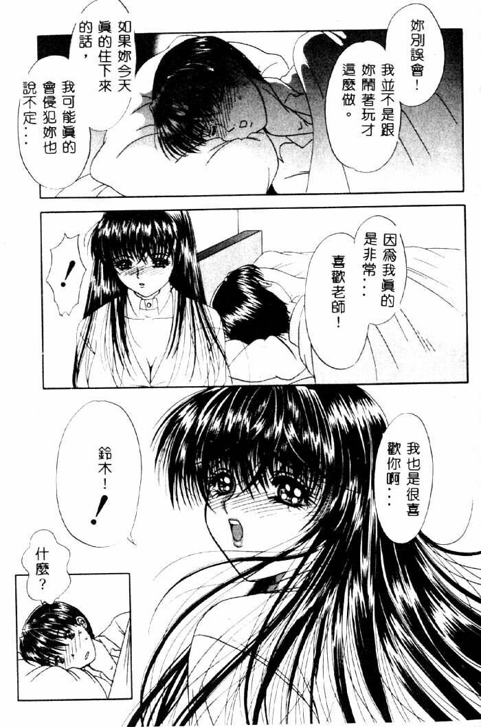 [Yuuki Alice] Aigan Kyoushi [Chinese] page 38 full
