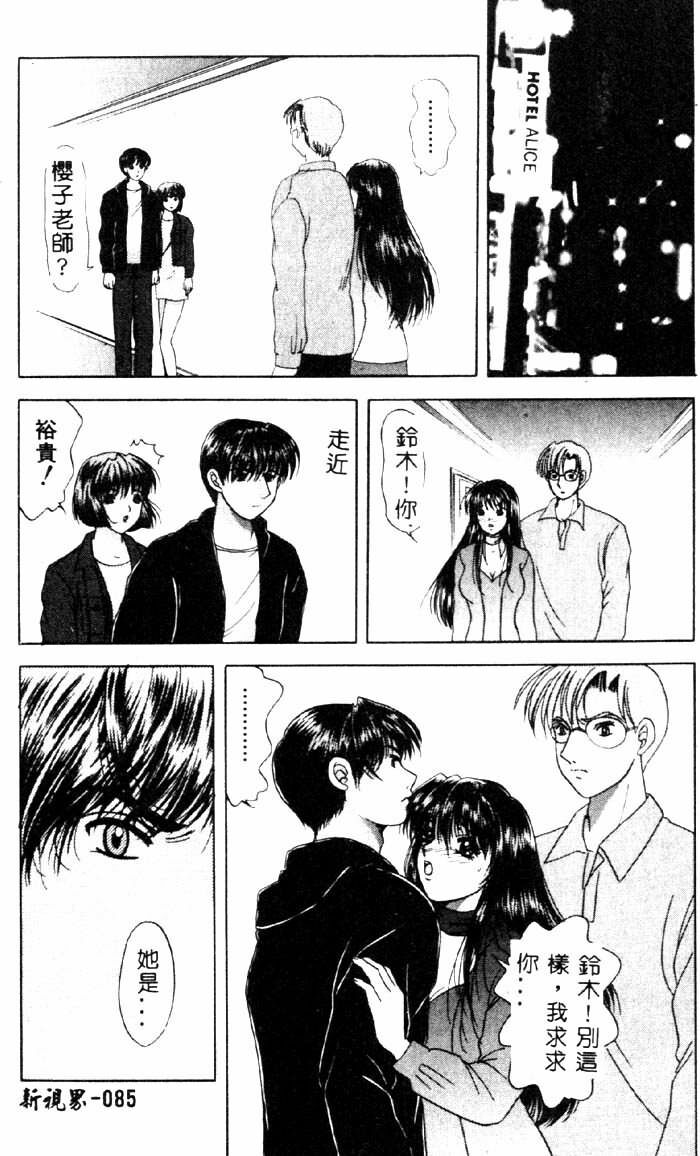 [Yuuki Alice] Aigan Kyoushi [Chinese] page 86 full