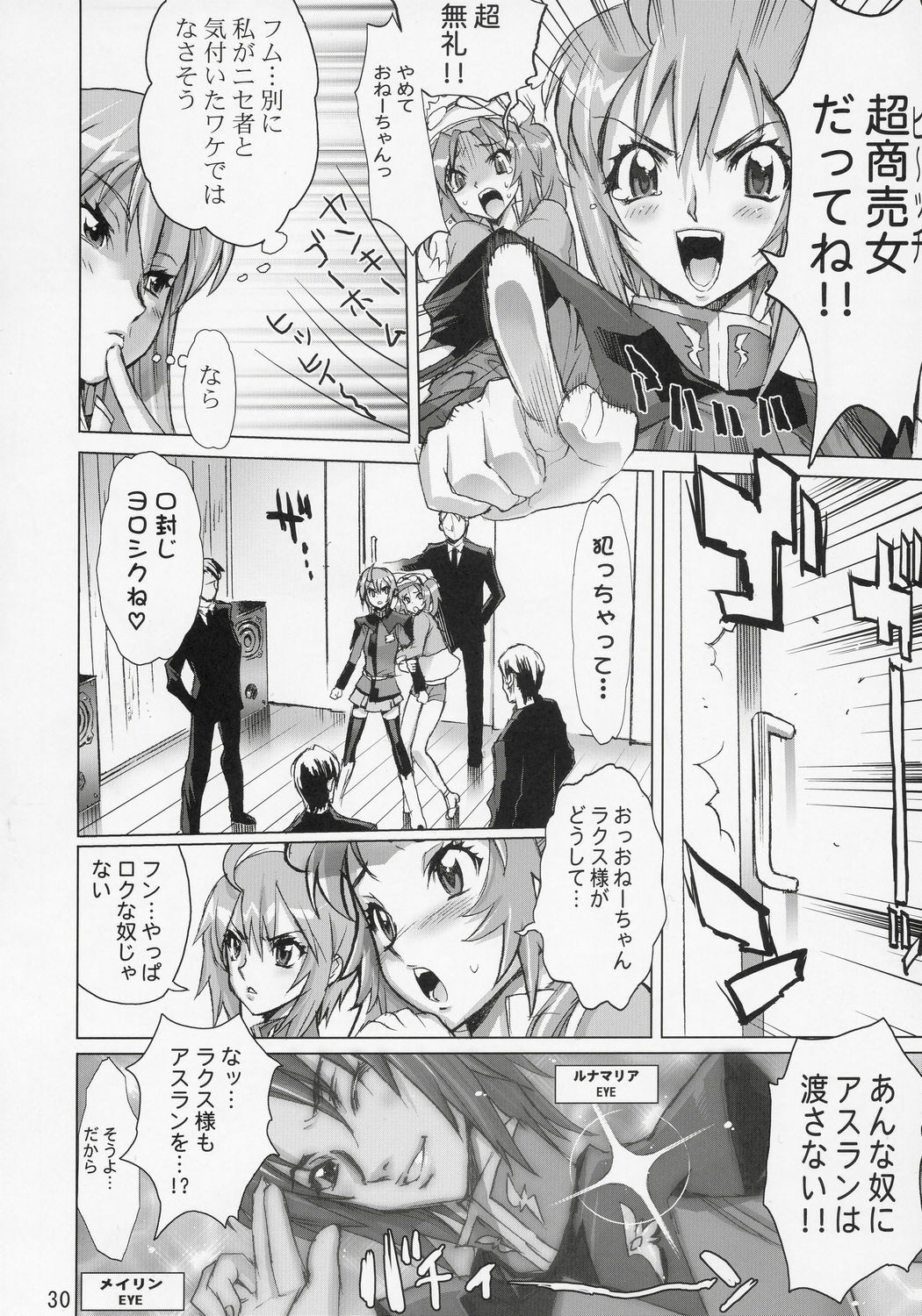 (C69) [Digital Accel Works (INAZUMA.)] Inazuma Warrior 2 (Various) page 29 full