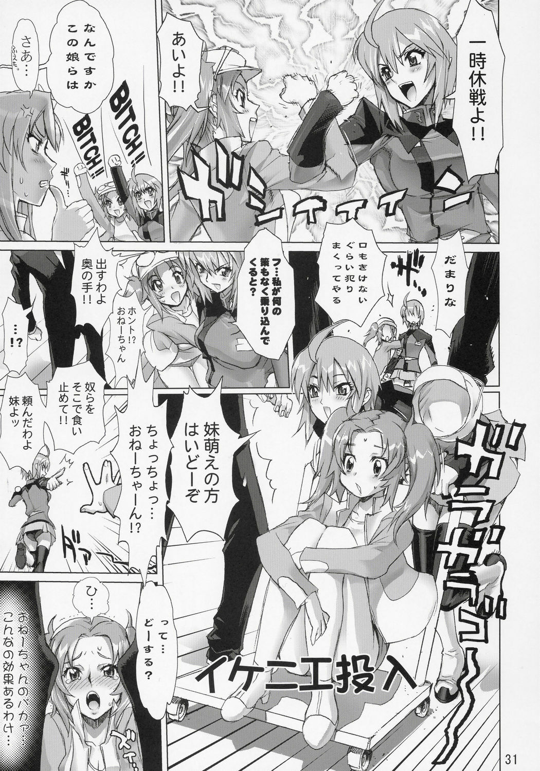 (C69) [Digital Accel Works (INAZUMA.)] Inazuma Warrior 2 (Various) page 30 full