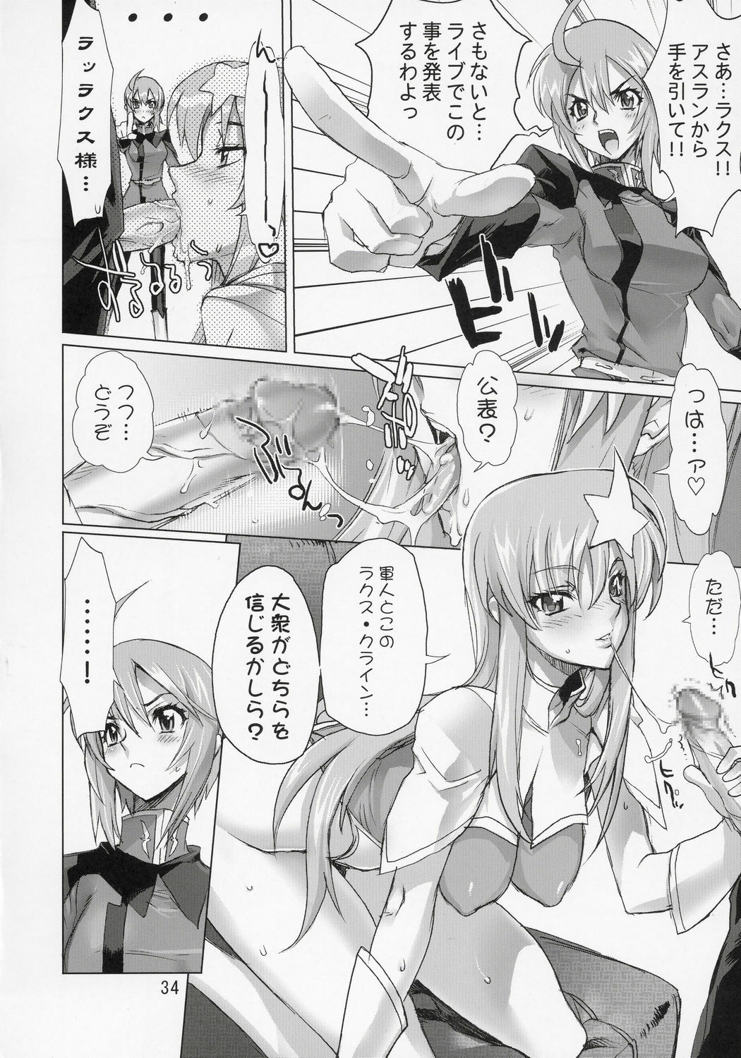 (C69) [Digital Accel Works (INAZUMA.)] Inazuma Warrior 2 (Various) page 33 full