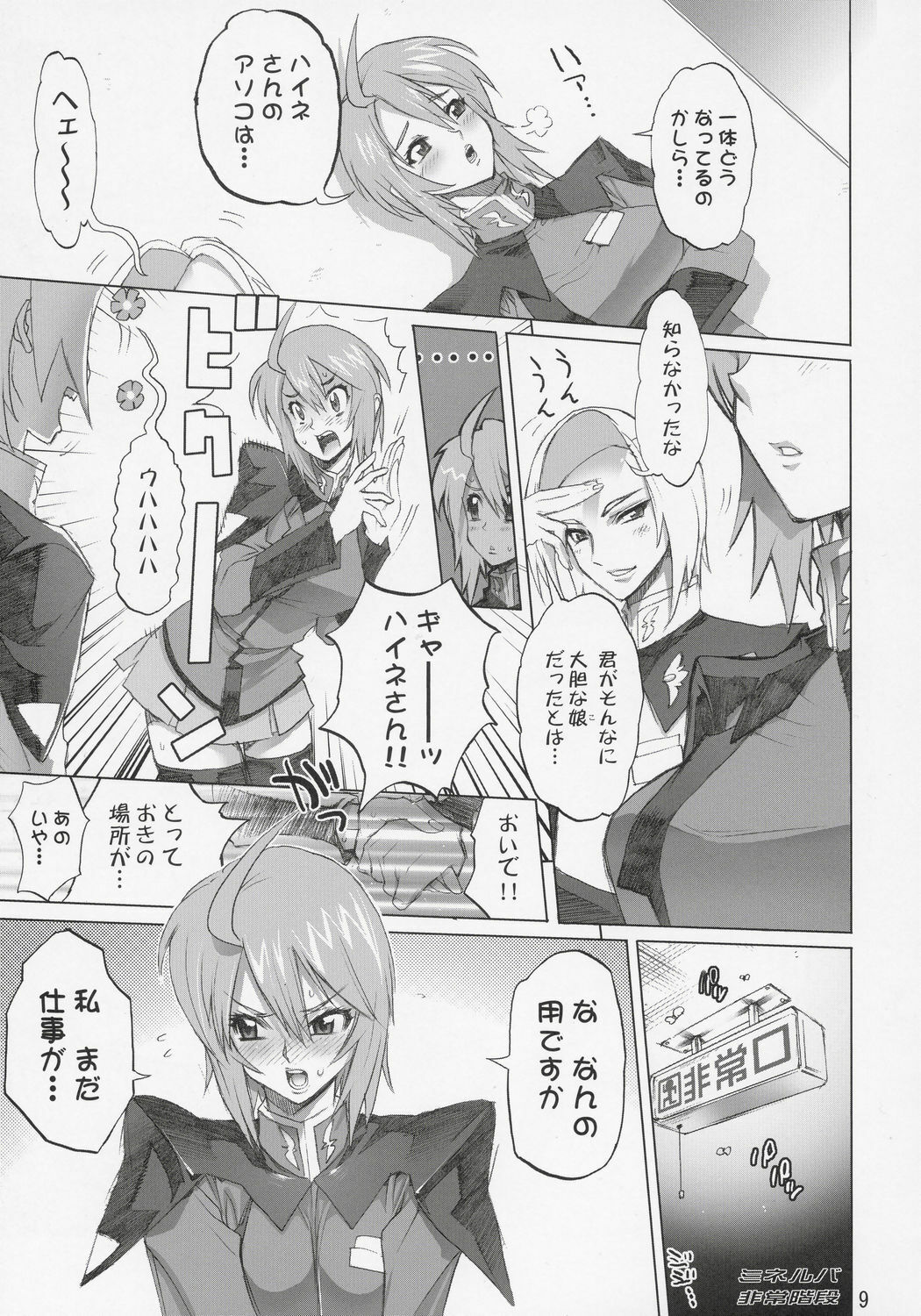 (C69) [Digital Accel Works (INAZUMA.)] Inazuma Warrior 2 (Various) page 8 full