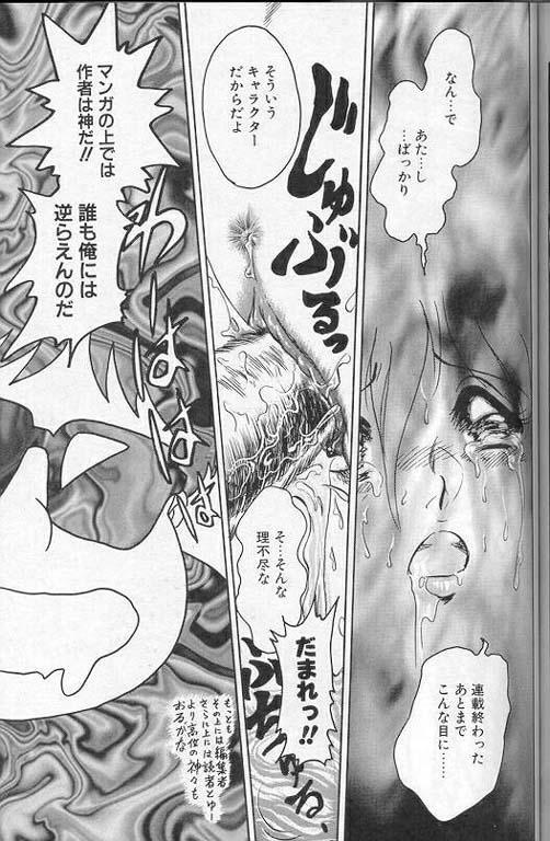 [Keno Yantarou] Player S page 106 full