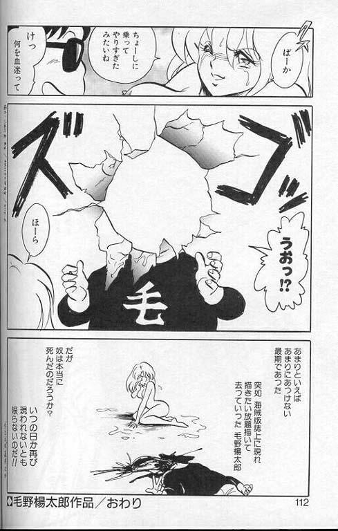 [Keno Yantarou] Player S page 109 full