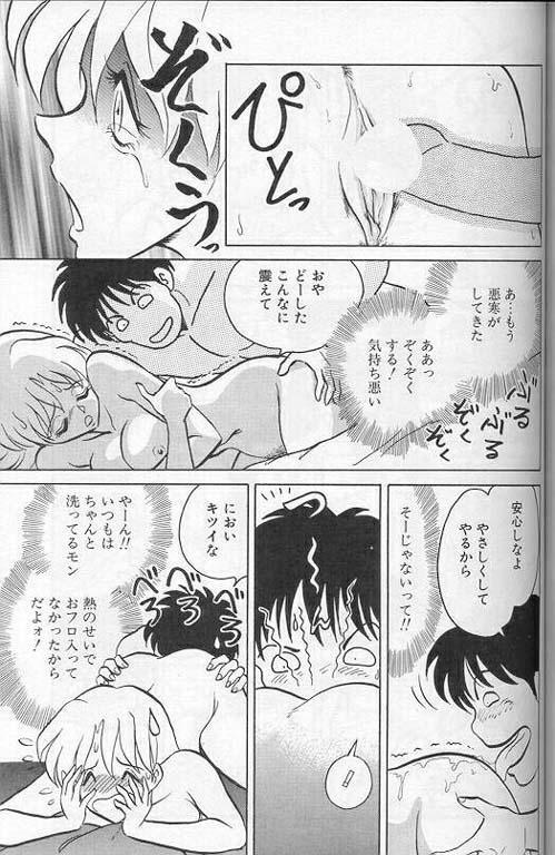 [Keno Yantarou] Player S page 118 full