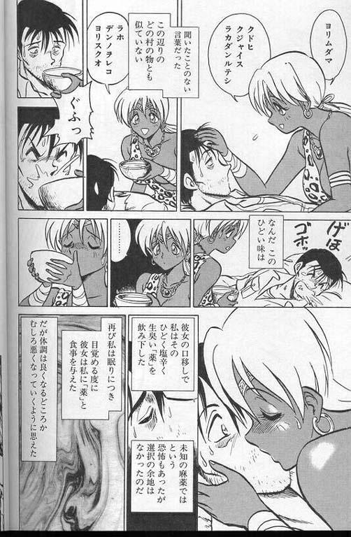 [Keno Yantarou] Player S page 143 full